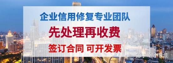 企业信用修复企业信用修复提级(企业信用修复收费吗)