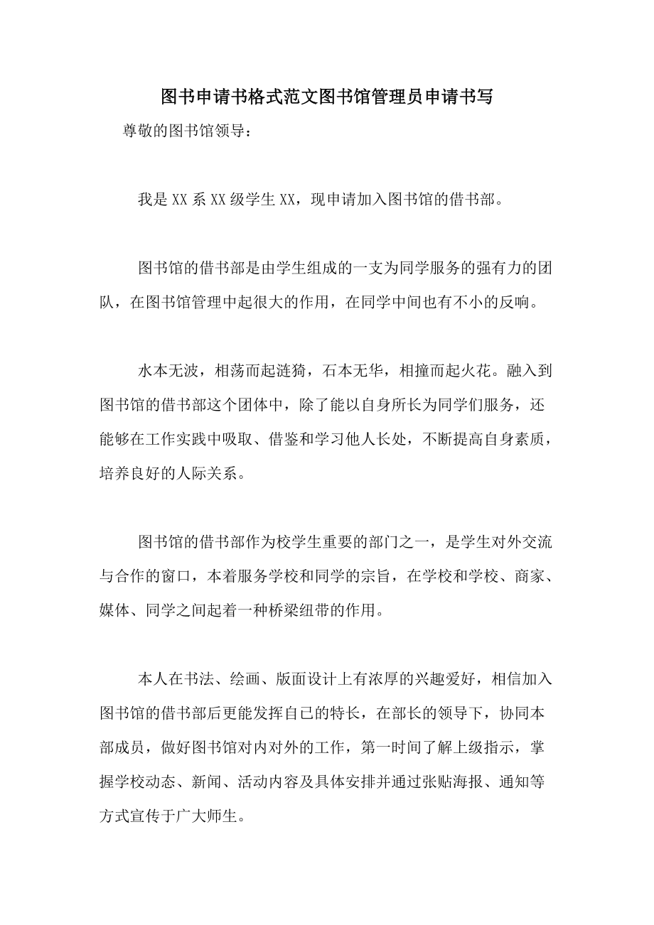 企业信用修复申请书的格式及范文式及范文(申请书的格式及范文式及范文大全)