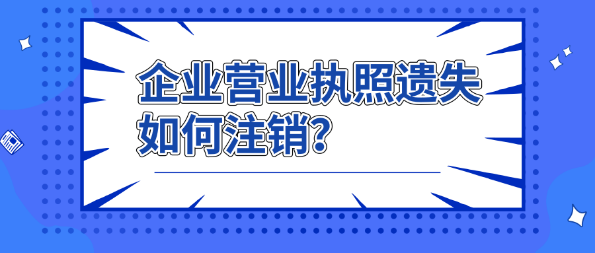 企业信用修复怎样查询公司营业执照信息(怎样查询公司营业执照信息是否正常)