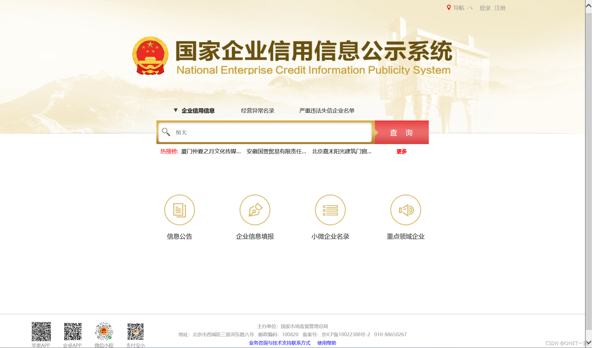 包含怎样抹除国家企业信用信息公示系统环保处罚的词条