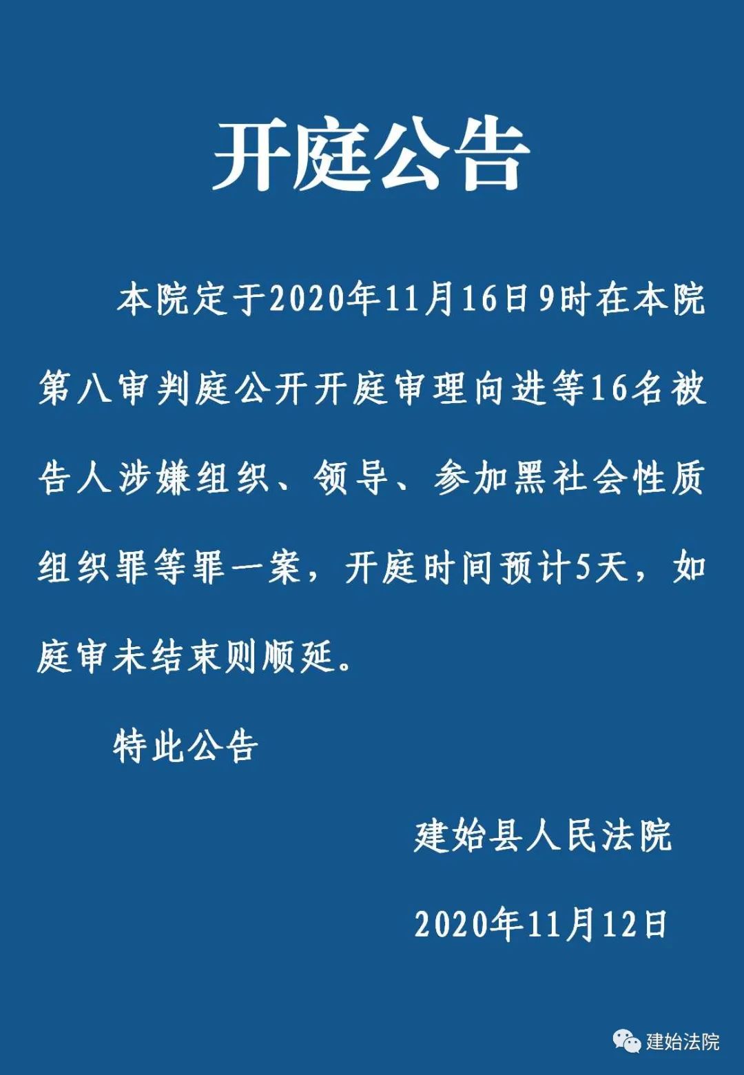 关于如何合法的抹除人民法院公告网开庭公告的信息