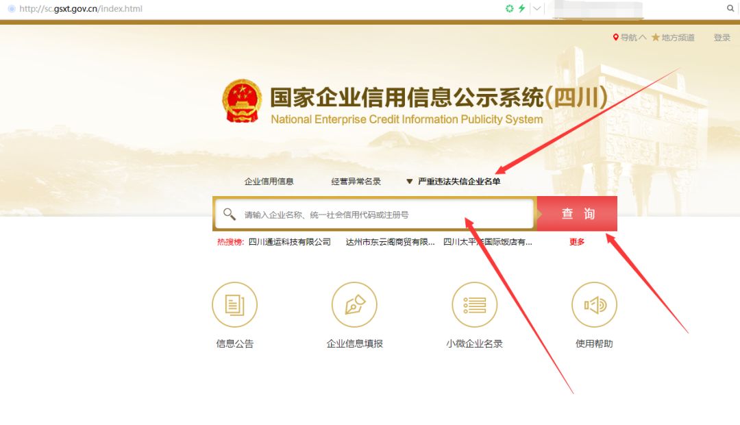 包含如何根源性的抹除国家官方平台失信信息的词条