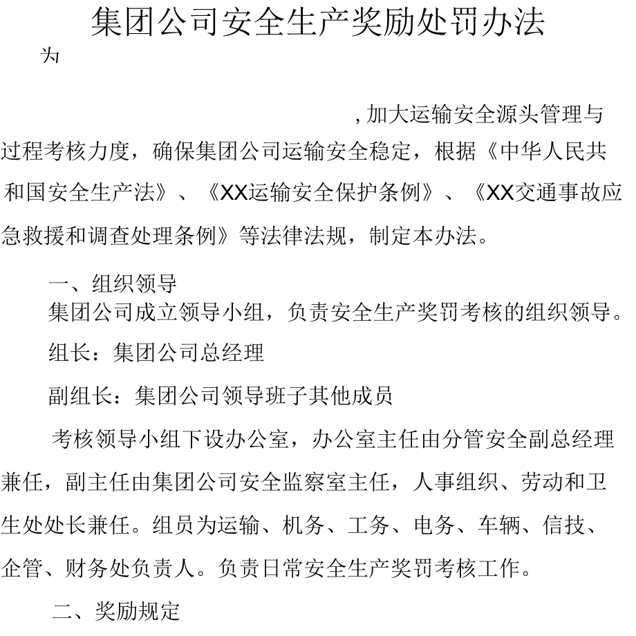 企业信用修复有什么方法正规的去掉企业的安全生产处罚(有什么方法正规的去掉企业的安全生产处罚单)