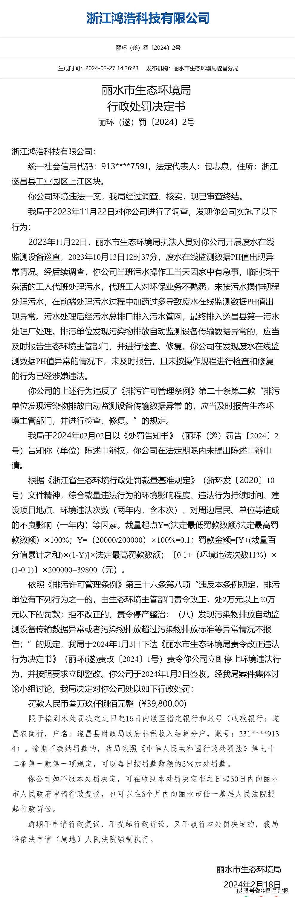 有什么方法正规的处理平台上的排气污染处罚的简单介绍