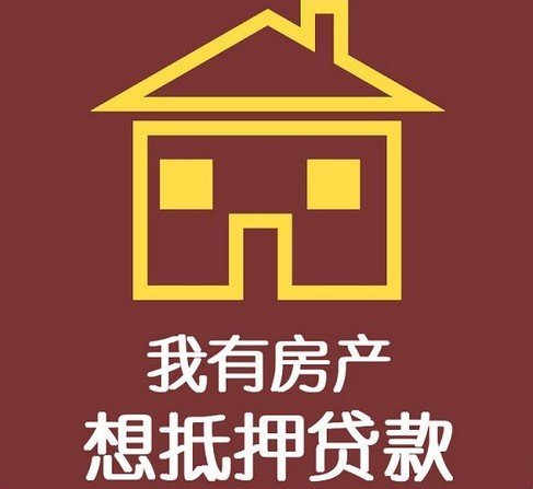 企业信用修复怎样高效的处理企业的不动产抵押(怎样高效的处理企业的不动产抵押风险)