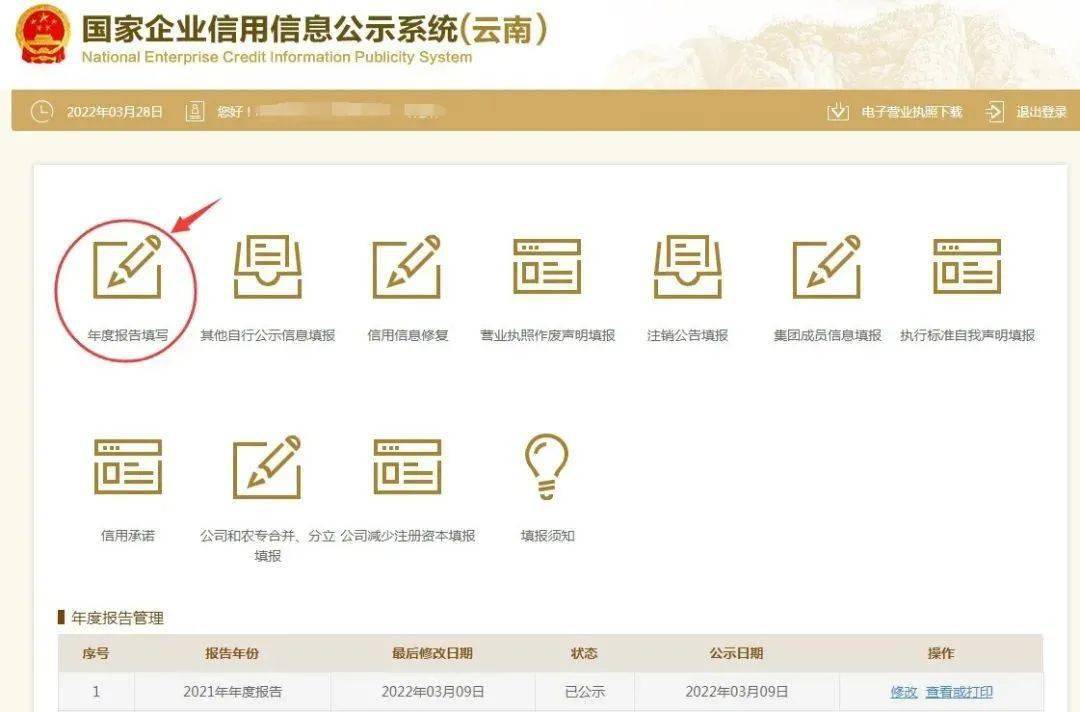 关于如何全网的删除国家企业信用信息公示系统不动产抵押的信息