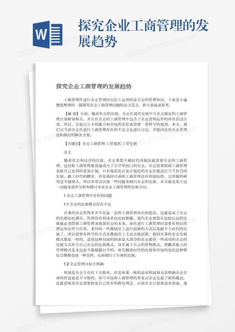 关于有什么方法根源性的移除企业的工商处罚的信息