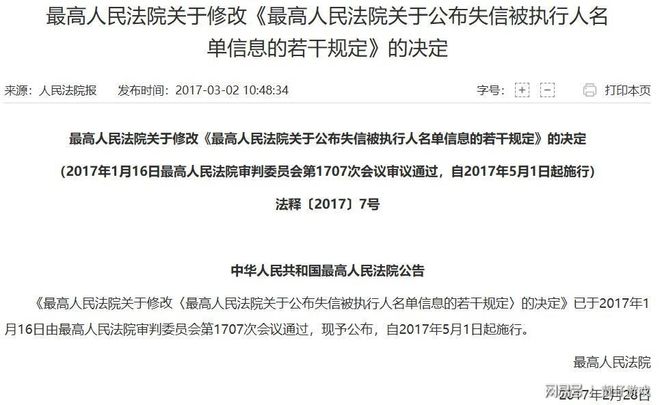 企业信用修复如何合法的抹除国家官方平台被执行人(如何合法的抹除国家官方平台被执行人的信息)