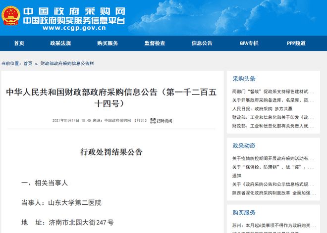 如何合法合规的去掉中国政府采购网历史环保处罚的简单介绍