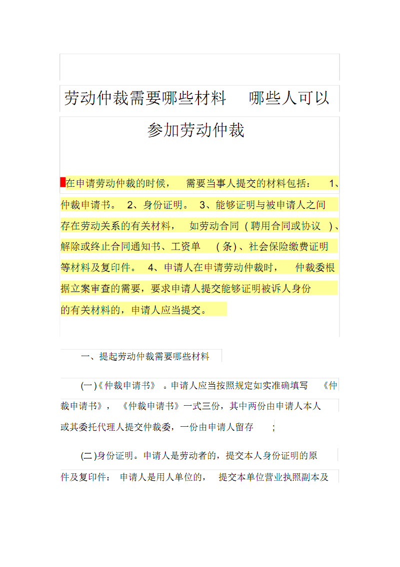 企业信用修复有什么办法屏蔽平台上的劳动仲裁(为什么不建议劳动仲裁)