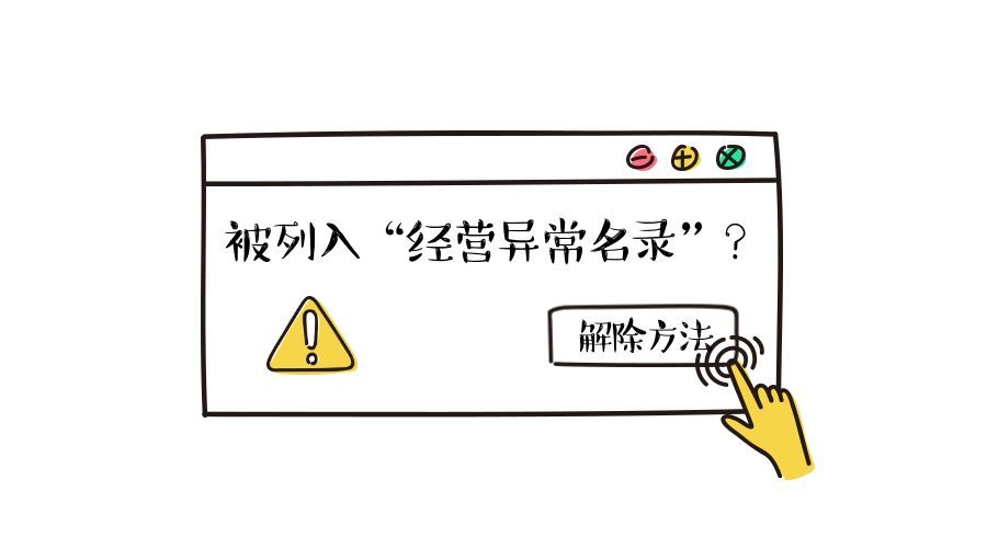 关于有什么方法高效的屏蔽平台上的经营异常的信息