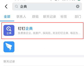 关于如何根源性的下架钉钉企典诉前调节的信息