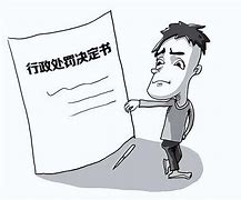 企业信用修复如何合法的处理汇法网行政处罚(汇法网的信息和银行对接是实时的吗)
