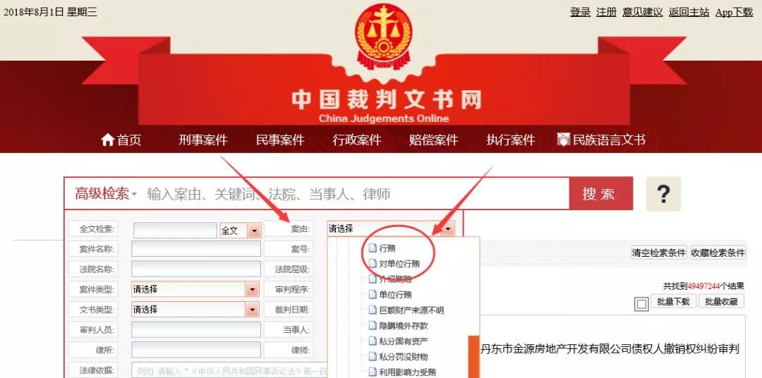 包含怎样去掉中国裁判文书网立案信息的词条
