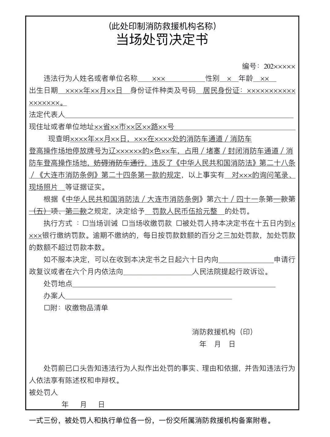 企业信用修复有什么方法正规的去掉公司的消防处罚(公司消防处罚标准)