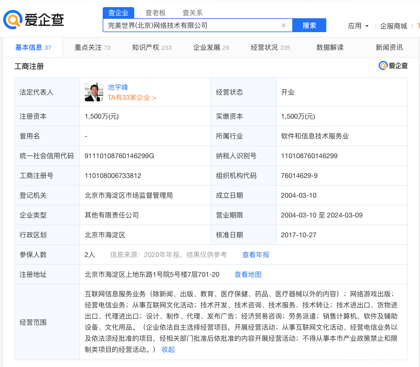 如何全网的抹除爱企查消防处罚的简单介绍
