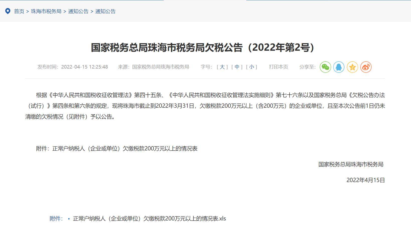 关于有什么措施合法的消除公司的欠税公告的信息