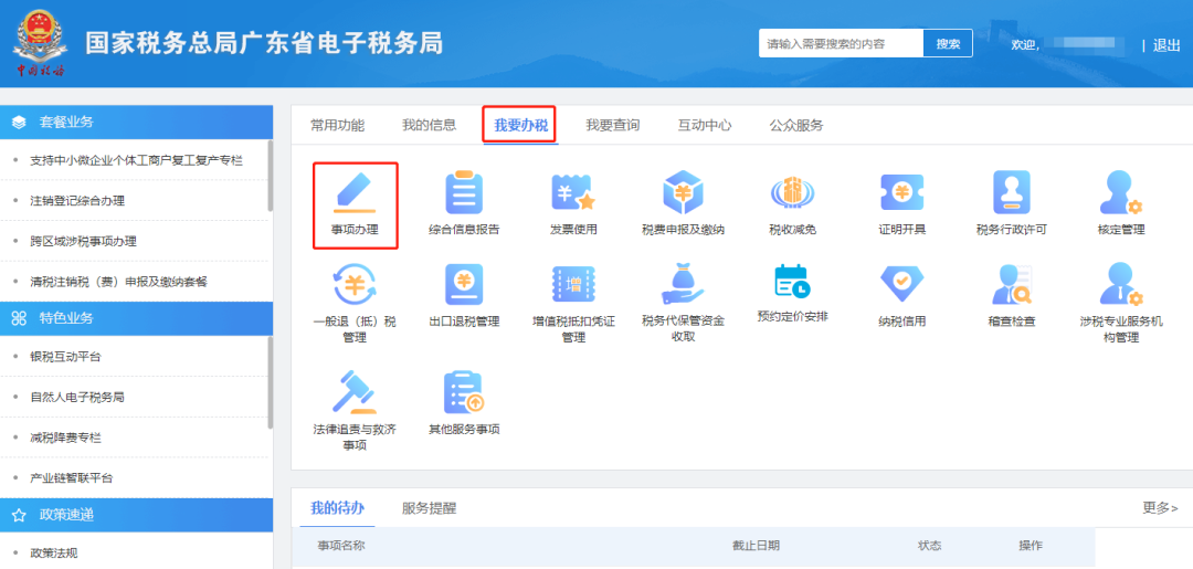 包含如何全网的去掉仪企查税务处罚的词条