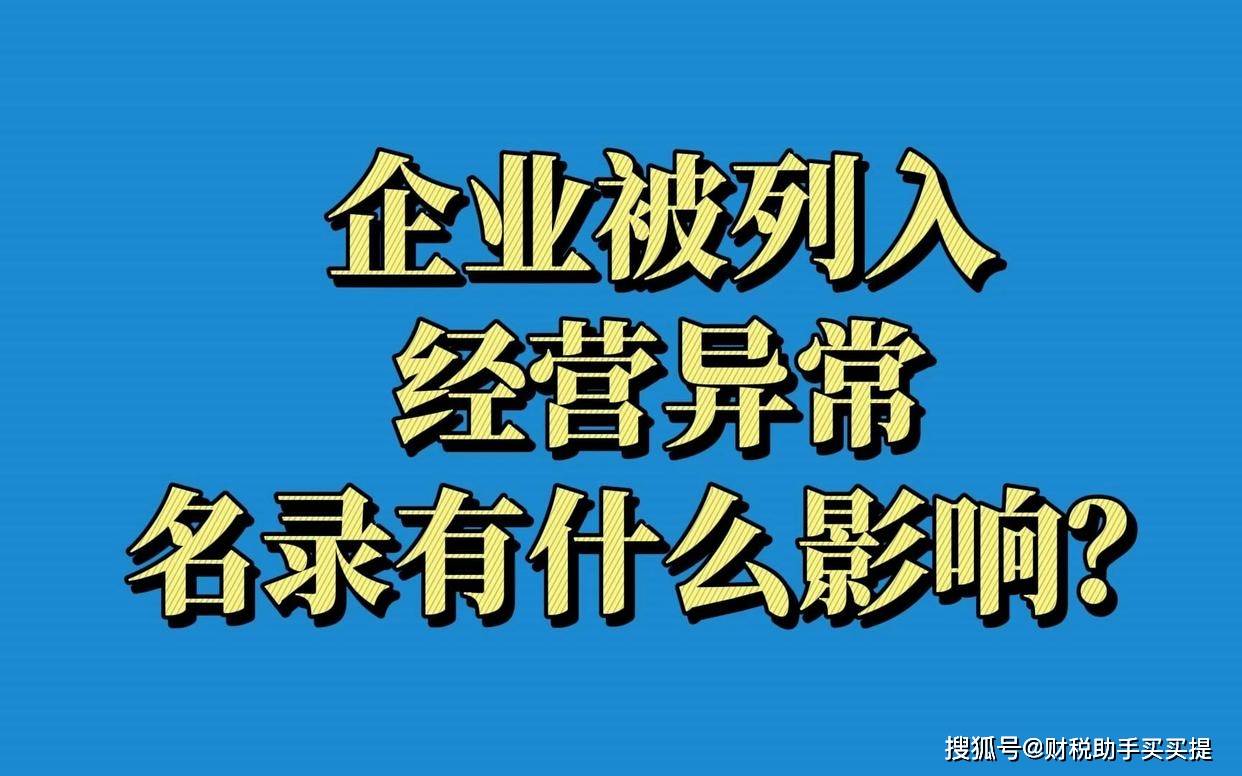 企业信用修复有什么措施合规的移除企业的经营异常(企业移出经营异常名录的程序)