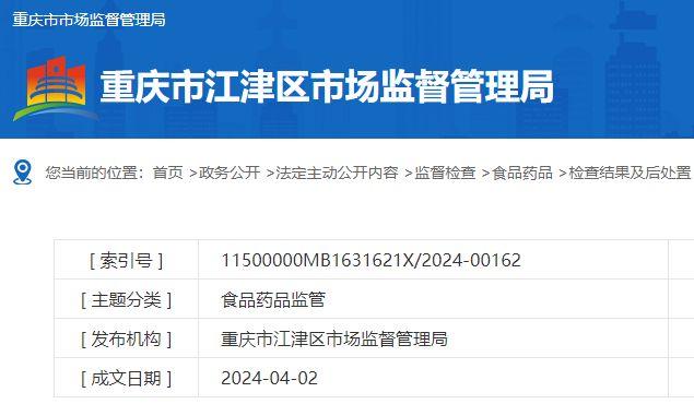 关于如何根源性的消除人民法院公告网食品药品处罚的信息