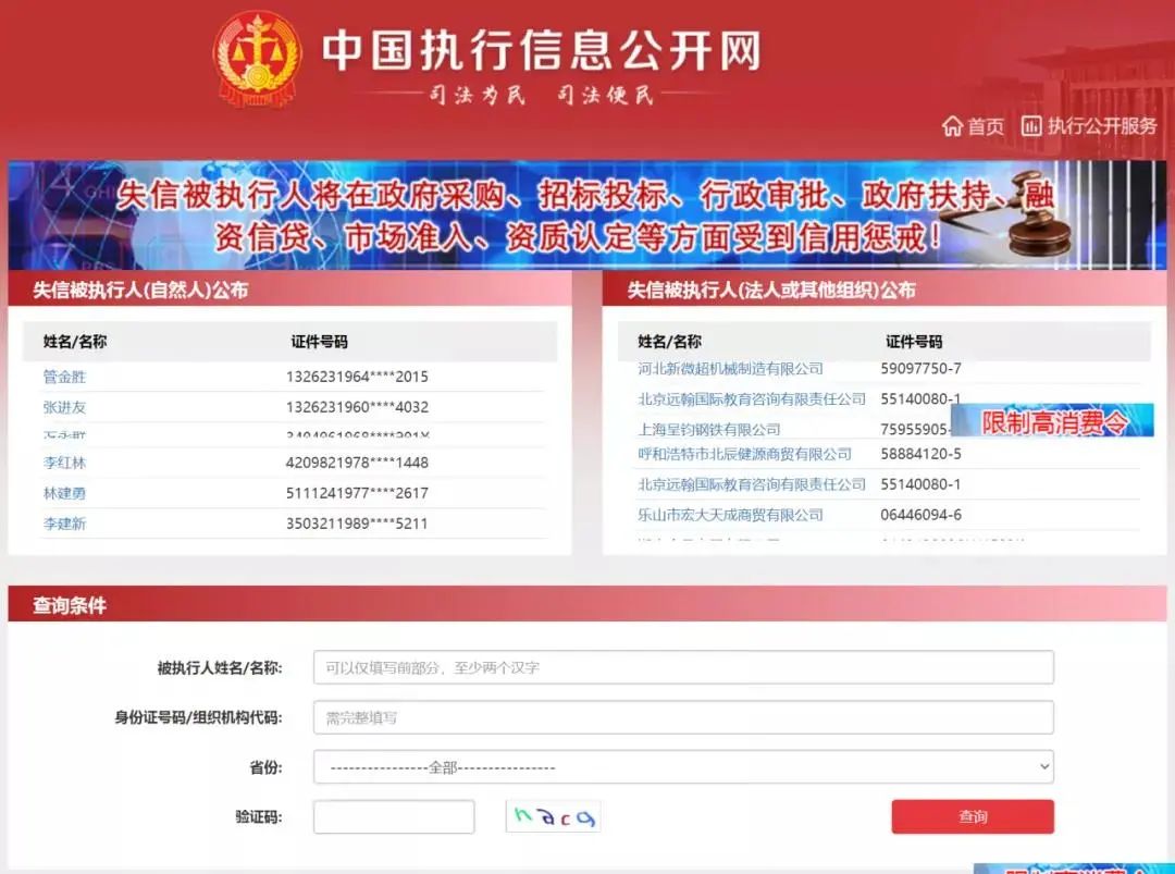 关于有什么方法彻底的去掉平台上的历史被执行人的信息