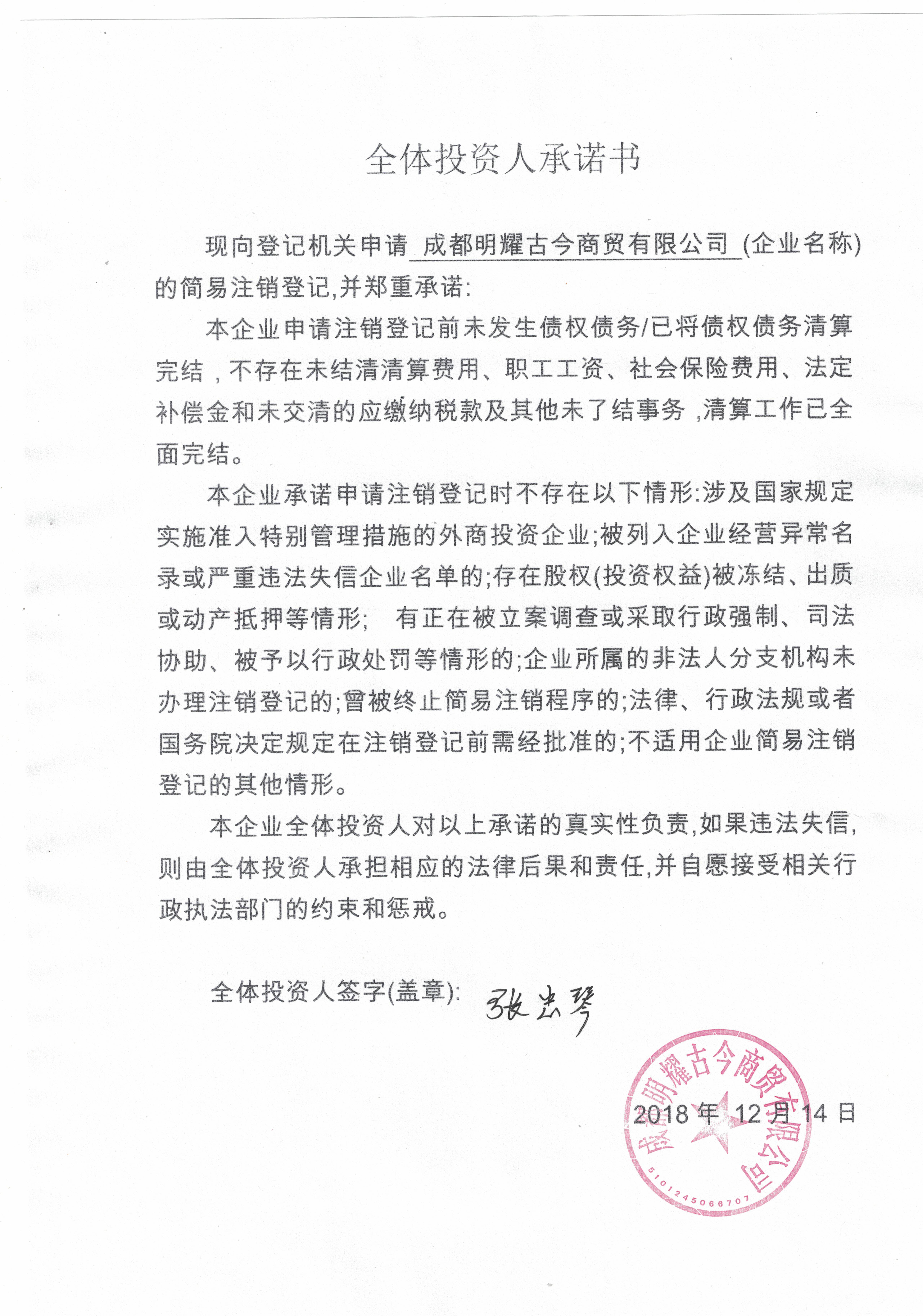 企业信用修复有什么办法处理企查查经营异常(经营异常解除了多久企查查可以恢复正常)