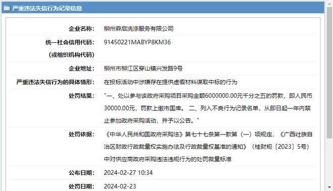 关于如何消除中国政府采购网股权冻结的信息