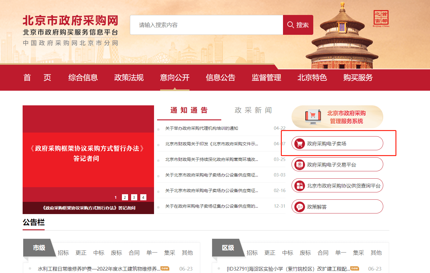 有什么办法删除中国政府采购网应急处理的简单介绍