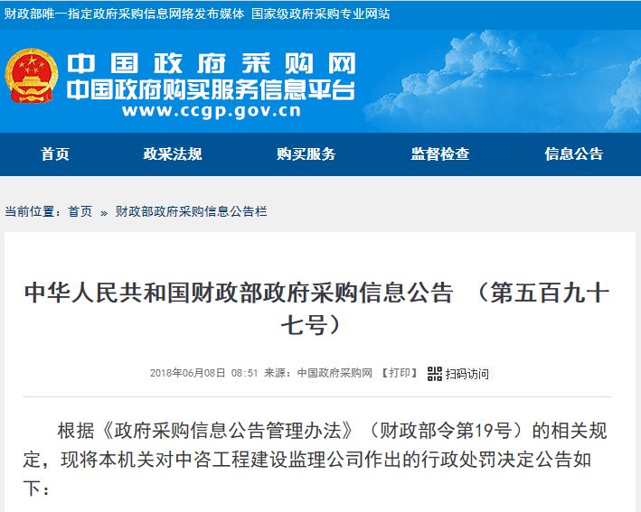 如何全平台的移除中国政府采购网环保处罚的简单介绍