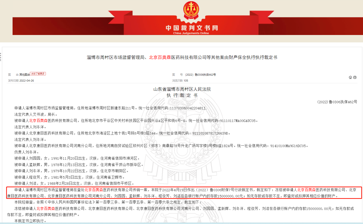 企业信用修复如何合法的移除中国裁判文书网食品药品处罚(如何撤销中国裁判文书网上的记录需要什么手续)
