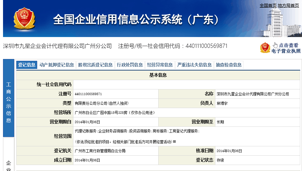 关于如何根源性的屏蔽国家企业信用信息公示系统历史法律诉讼的信息