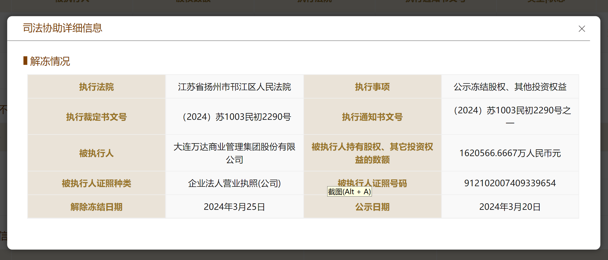 包含怎样去除国家企业信用信息公示系统股权冻结的词条