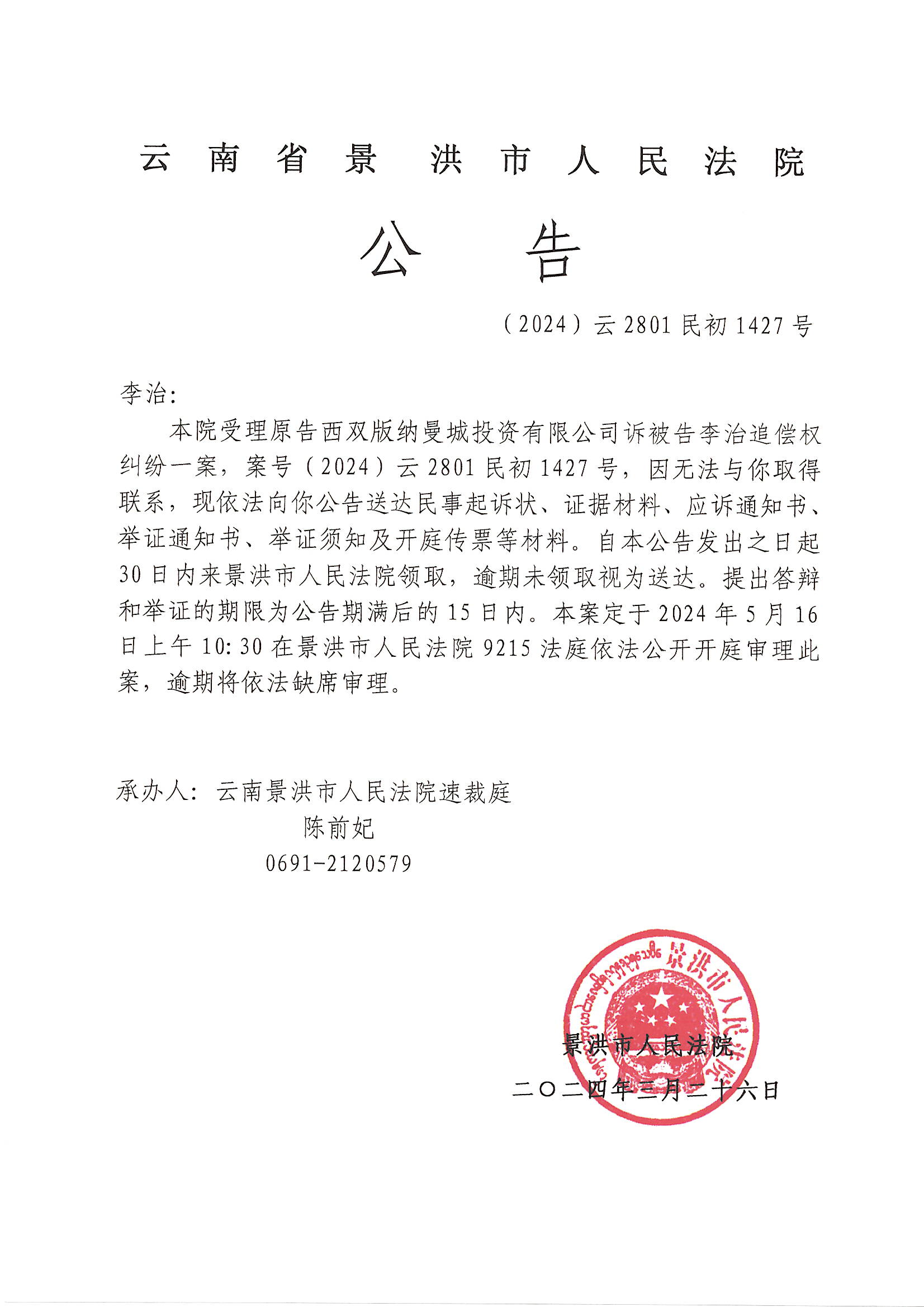 关于如何全网的屏蔽小蓝本历史开庭公告的信息
