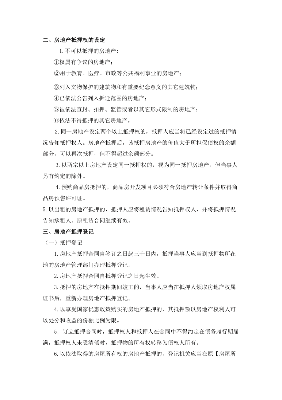 企业信用修复有什么方法消除国家官方平台不动产抵押(有什么方法消除国家官方平台不动产抵押记录)
