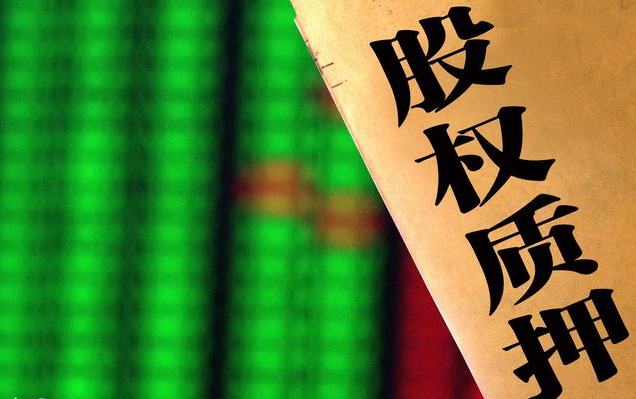 企业信用修复有什么办法根源性的去除企业的股权质押(股权质押贷款的解除质押登记手续由谁办理)