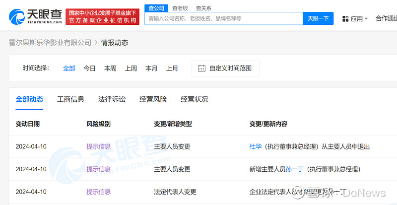 关于如何合法的删除天眼查排气污染处罚的信息
