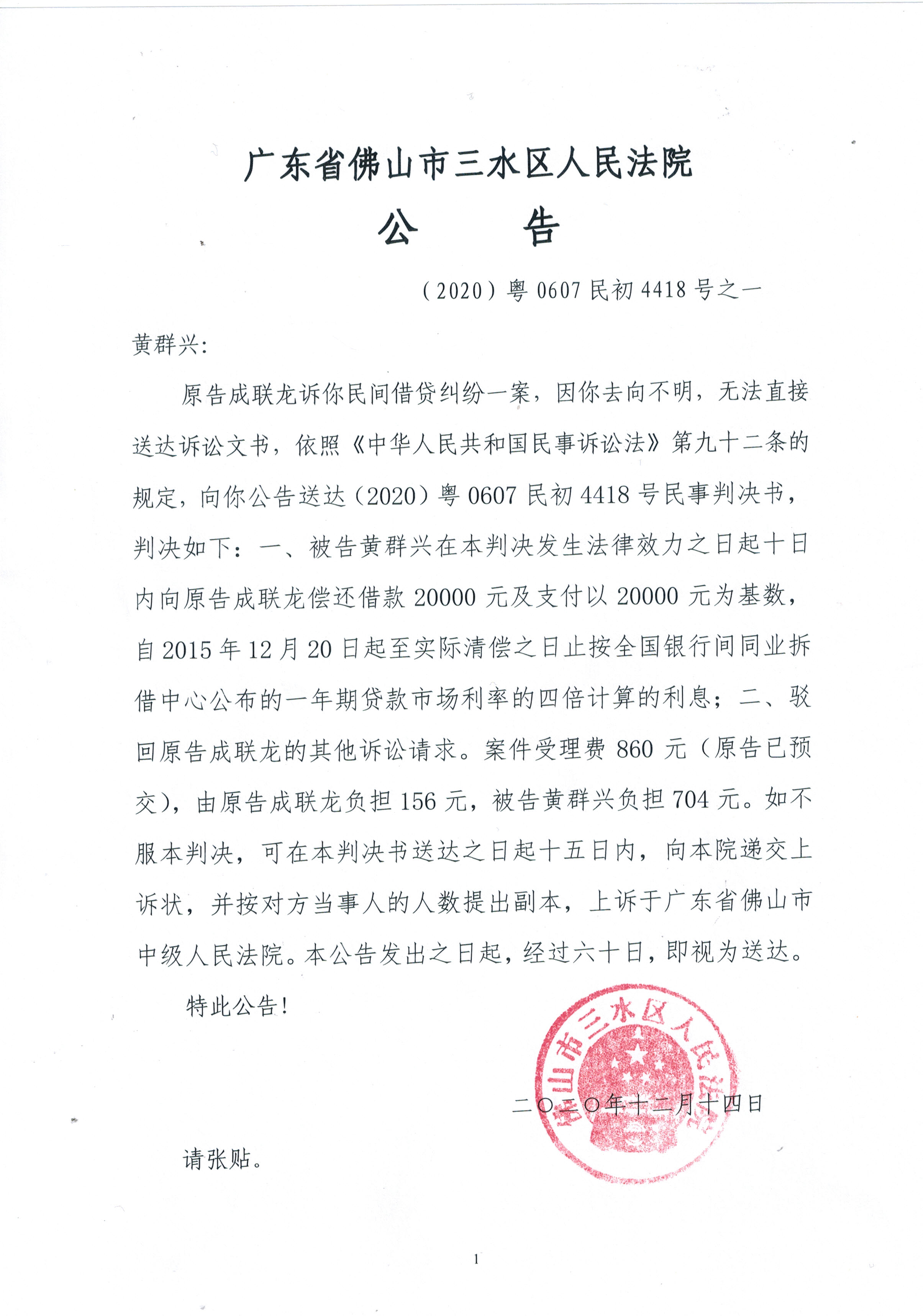 企业信用修复有什么方法下架云筑网法院公告(网贷法院发信息诉前调解是真的吗)