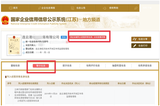 有什么办法处理国家企业信用信息公示系统经营风险的简单介绍