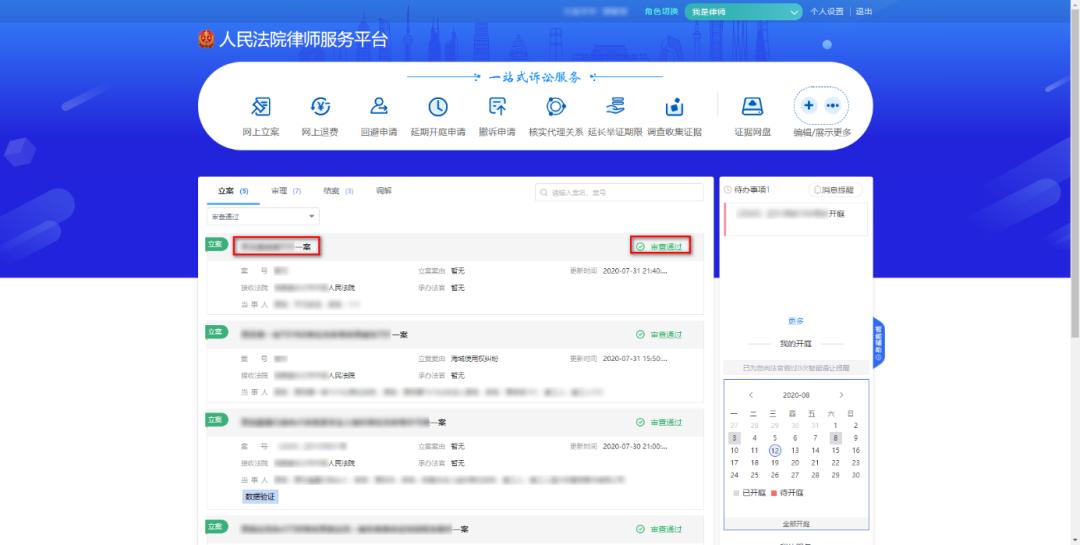 包含有什么措施全平台的消除平台上的立案信息的词条