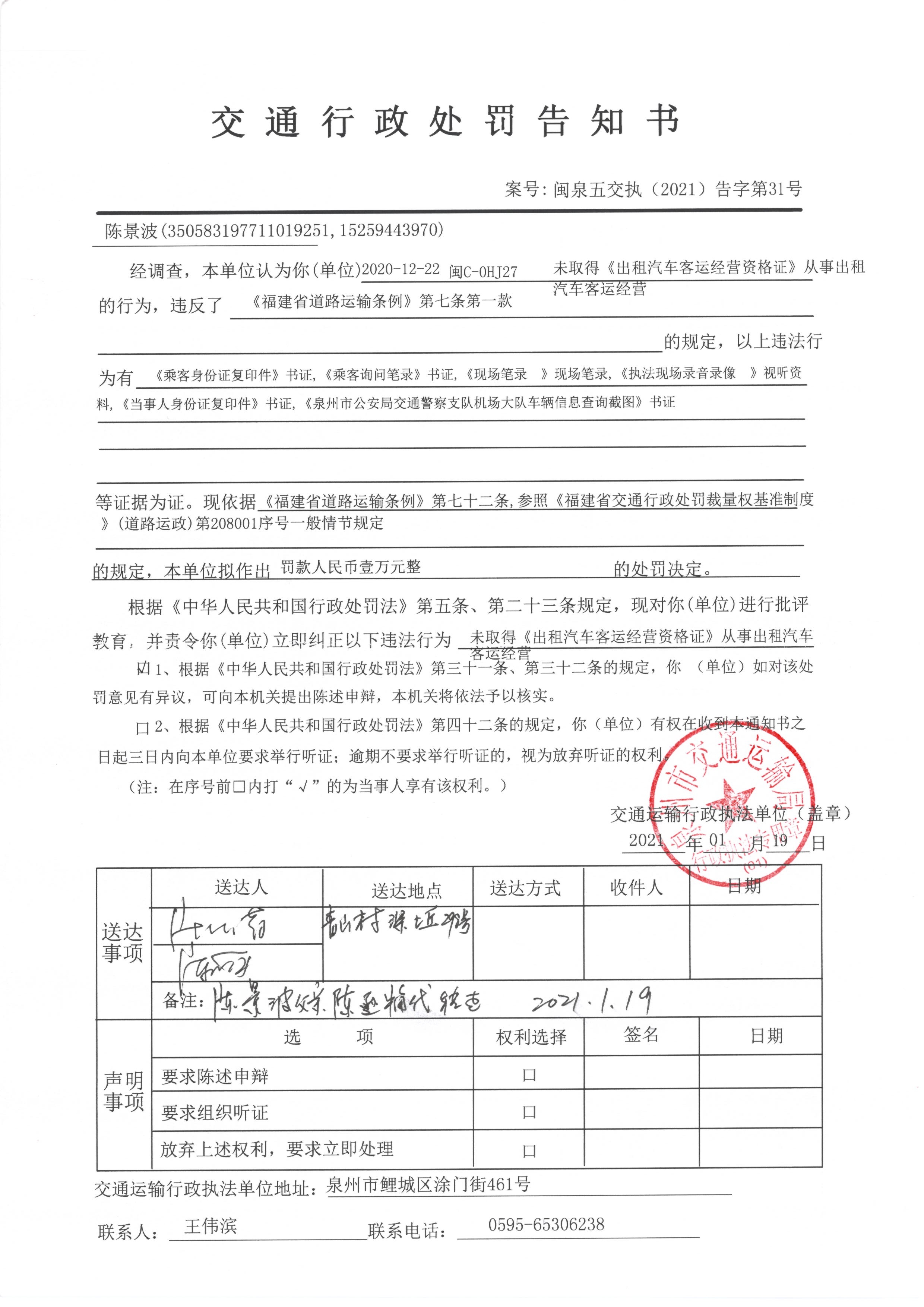 如何根源性的删除汇法网交通运输处罚的简单介绍
