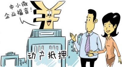 企业信用修复怎样恢复公司的动产抵押(公司出现动产抵押是不是经营不好)