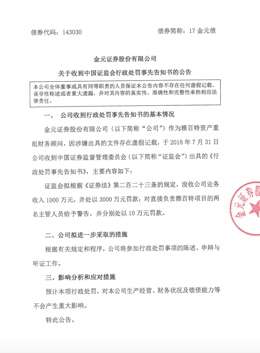 企业信用修复如何合法合规的去掉百融金服立案信息(百融金服官网)