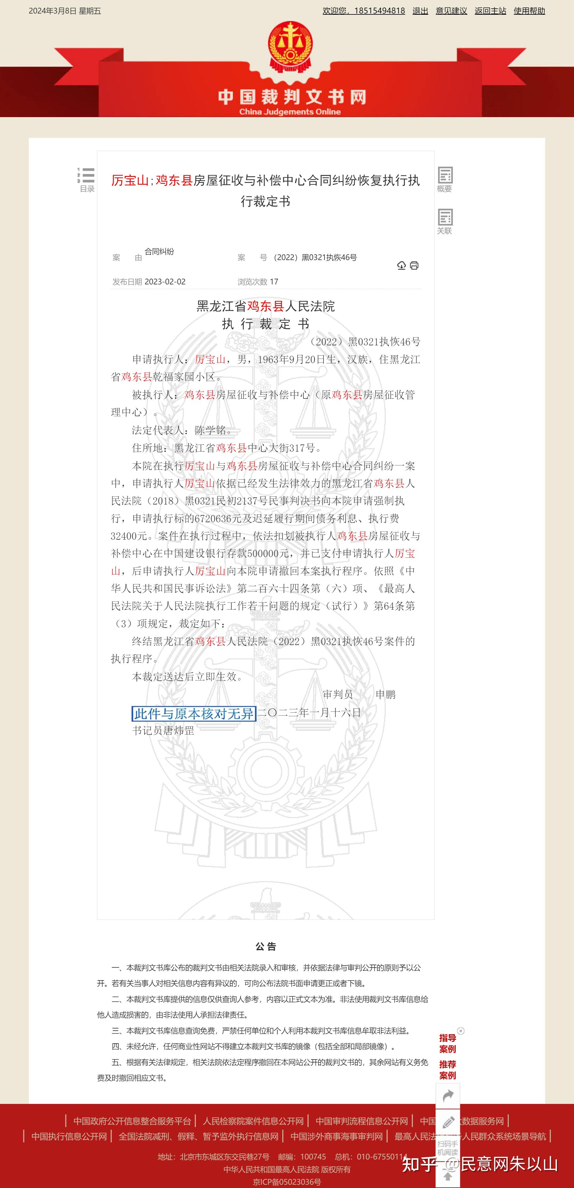 企业信用修复如何全平台的抹除中国裁判文书网送达公告(中国裁判文书可以删除吗)