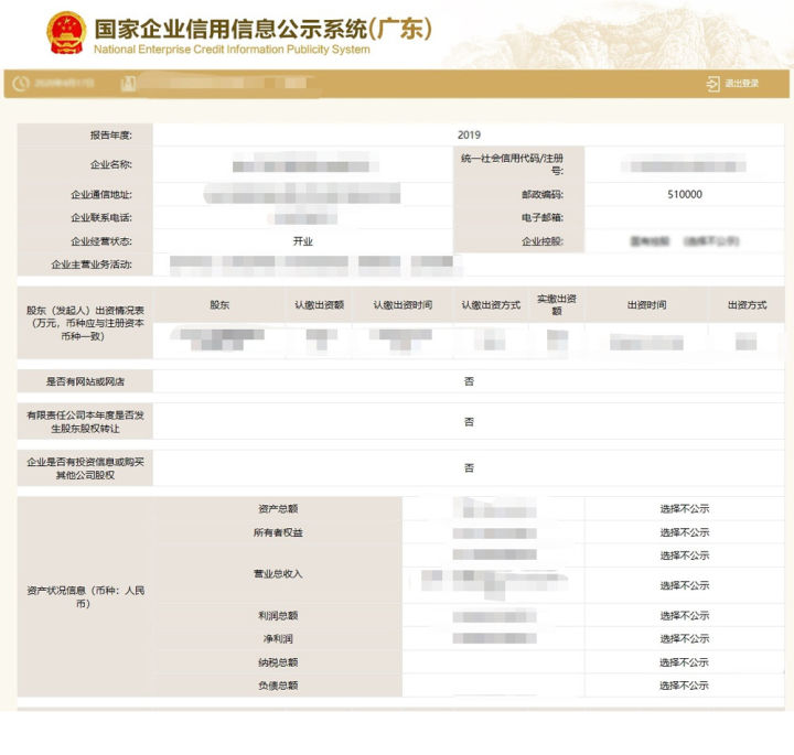 关于有什么方法全网的抹除企业的工商处罚的信息