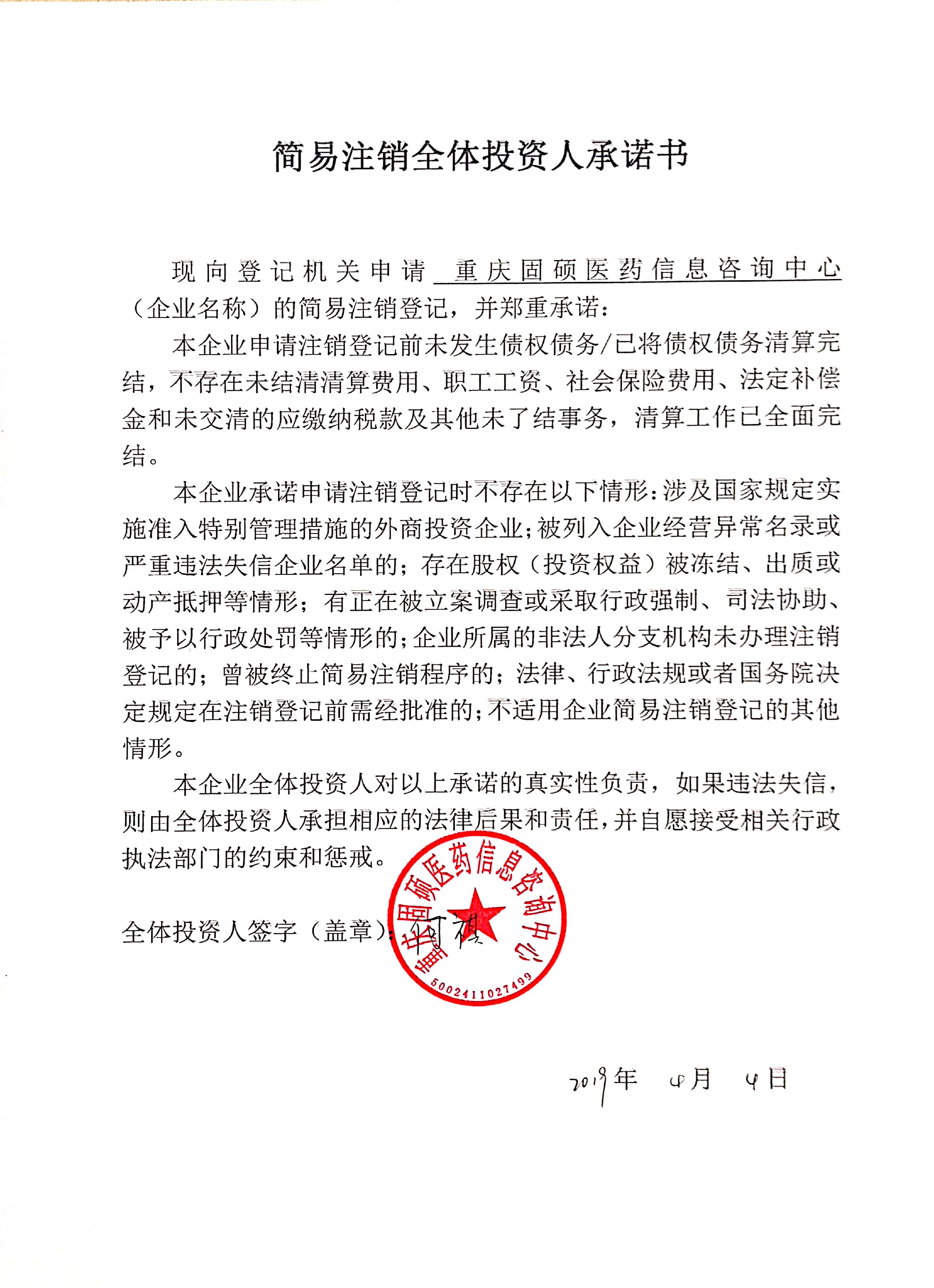 企业信用修复怎样去除企查查工商处罚(公司在企查查里有风险信息怎么删除?)