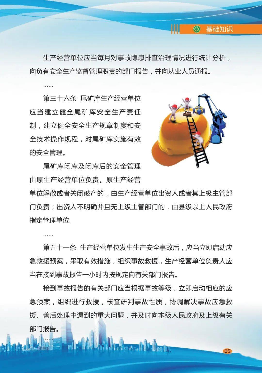 有什么措施处理企查查安全生产处罚的简单介绍