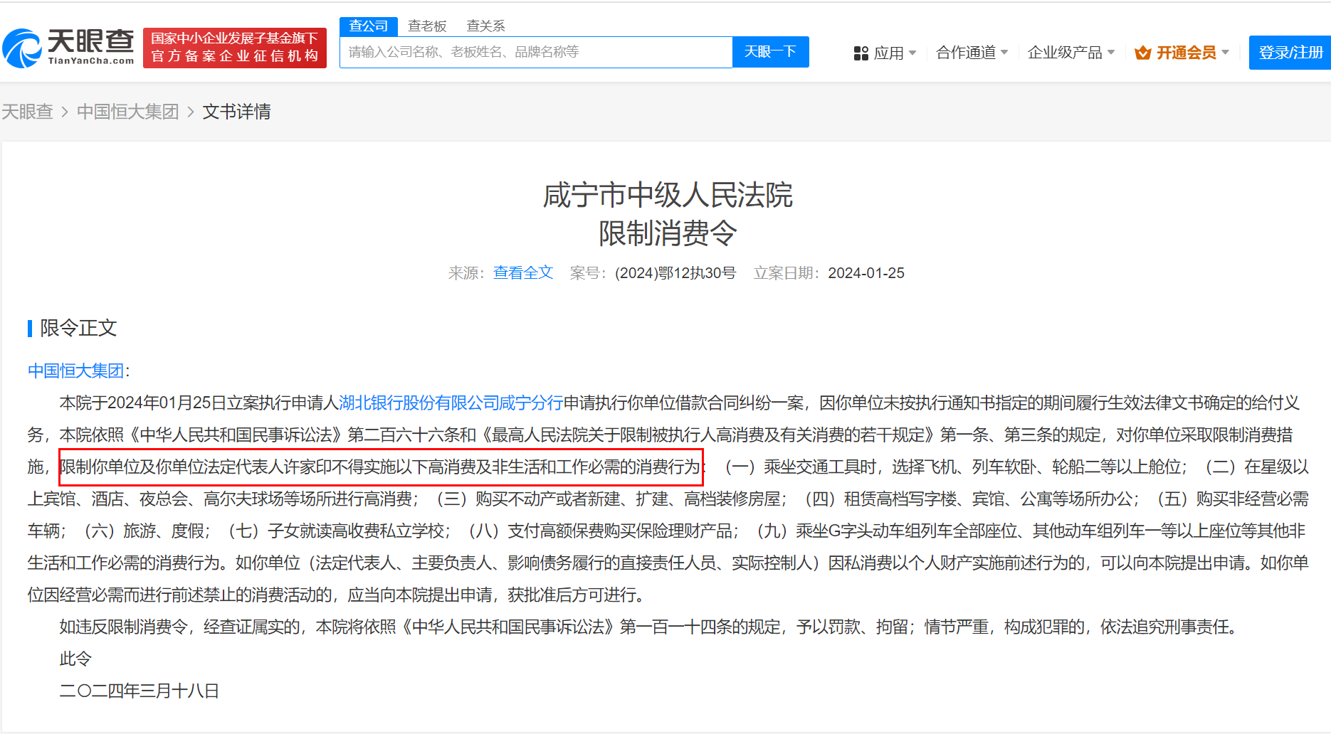 企业信用修复怎样下架启信宝限制高消费(怎样下架启信宝限制高消费通知)