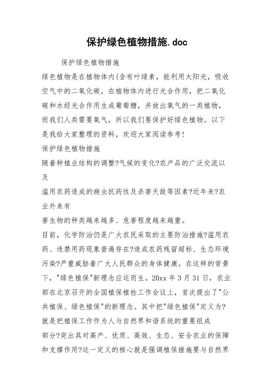 企业信用修复有什么办法抹除绿网被执行人(有什么办法抹除绿网被执行人账户)