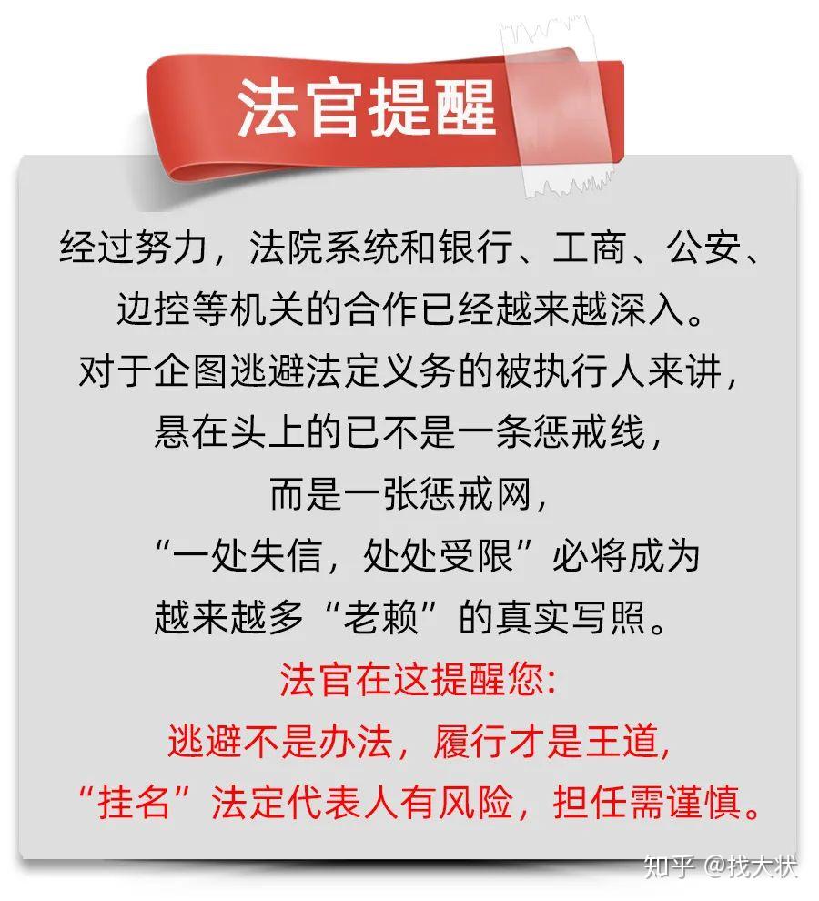 包含如何合法的移除国家官方平台失信被执行人的词条