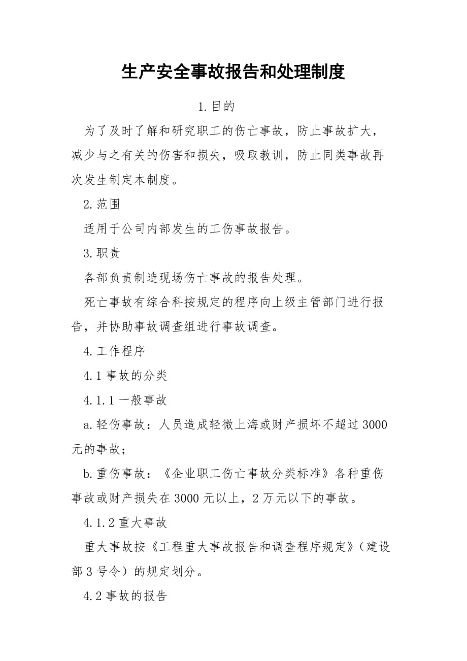 企业信用修复如何彻底的处理企业的安全生产处罚(如何彻底的处理企业的安全生产处罚措施)